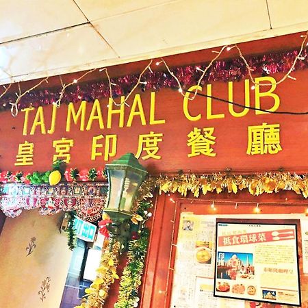 Taj Super Deluxe 호텔 홍콩 외부 사진