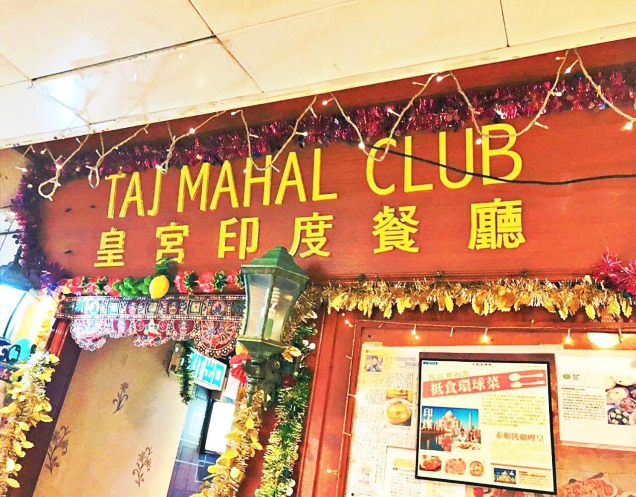 Taj Super Deluxe 호텔 홍콩 외부 사진
